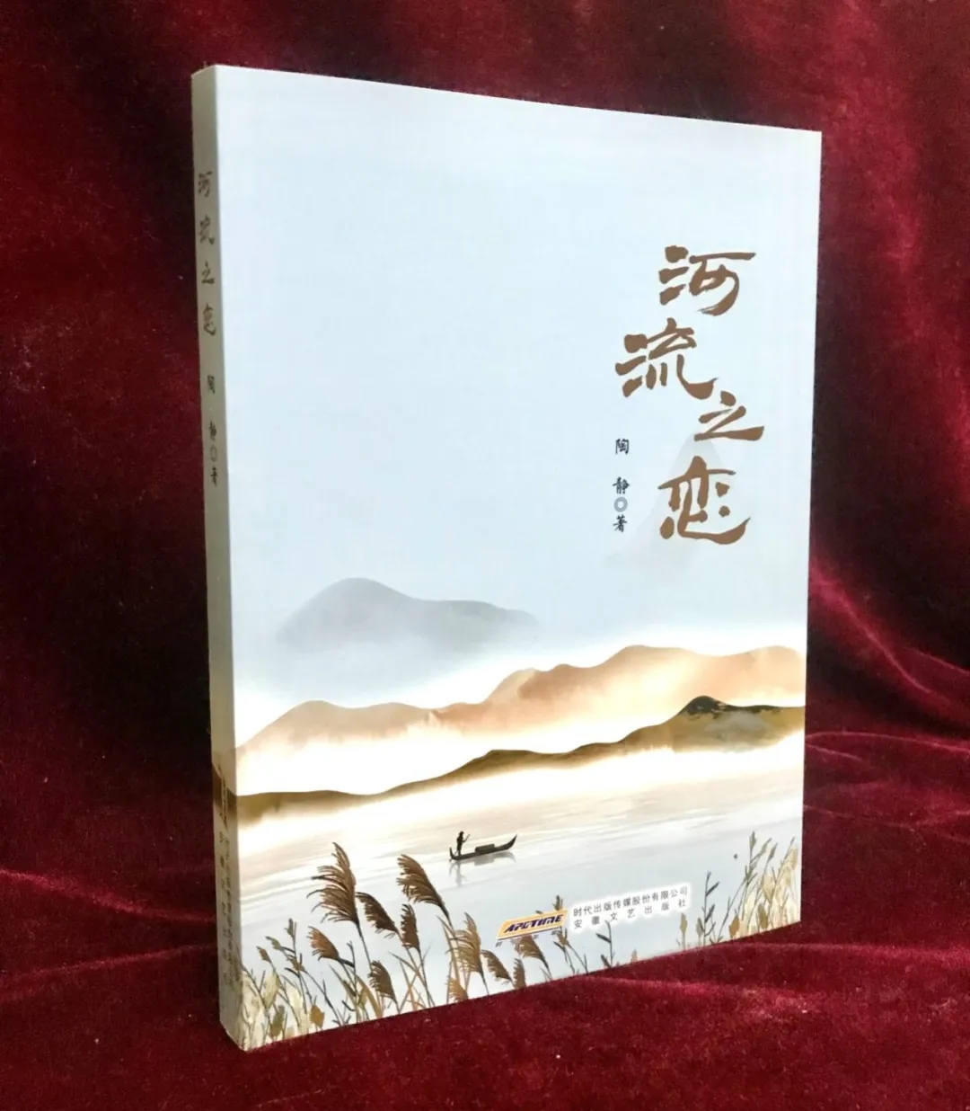 新书发布 | 作家陶静散文集《河流之恋》出版发行